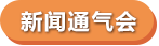 www.28365-365_365bet体育开户_Bet体育365提款要多久20222019年扶贫日活动-新闻通气会