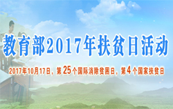 www.28365-365_365bet体育开户_Bet体育365提款要多久20222017年扶贫日活动